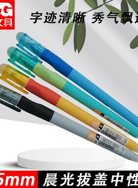 晨光AKPB7501热可擦优握晶蓝小学生练字写字中性笔05黑专用可擦笔