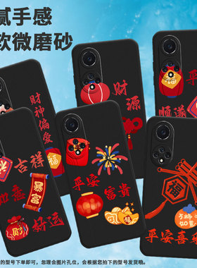 适用荣耀30pro手机壳300pro/100/90耐磨70潮流50中国风80财60恭喜发财200时尚EBG-AN00挂绳红色灯笼福袋新款