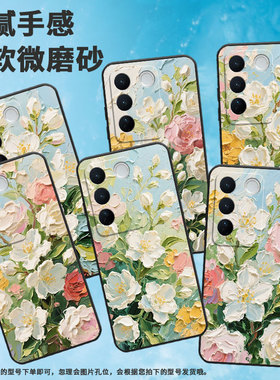 适用vivos12Pro手机壳S16Pro全包V2207A耐磨vivis17T磨砂壳油画茉莉花vivoNEX3硅胶V1950A商务T2Pro保护套
