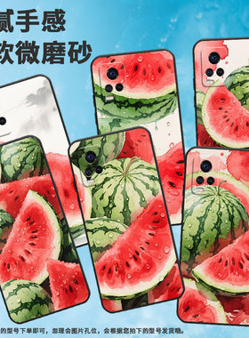 适用vivos1手机壳s1Pro高级V1913A硅胶S7e保护套viviS7超薄V2072A软壳美味可口瓜 s10商务V2162A防摔男女款