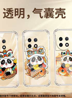适用一加9Pro手机壳1+Ace2Pro憨态可掬熊猫一+11高级感1加Ace3Pro气囊壳OnePlus12防摔0neplus中国风保护套