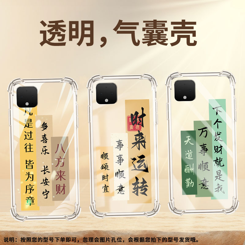 适用谷歌Pixel5XL手机壳Pixel9Pro招财进宝谷歌Pixel5时尚Pixel9招财进宝谷歌Pixel4XL气囊壳防摔保护套