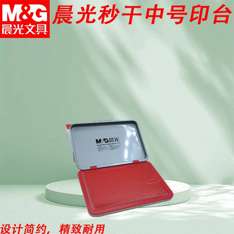 晨光秒干印台中号红水性盖手印印章印泥专用盖章办公用品AYZ975