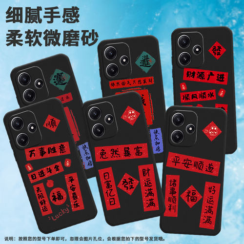 适用红米note124g国际版手机壳note12r/turbo4/note12s福袋note12国际版繁体发财note12pro国际版福note13顺