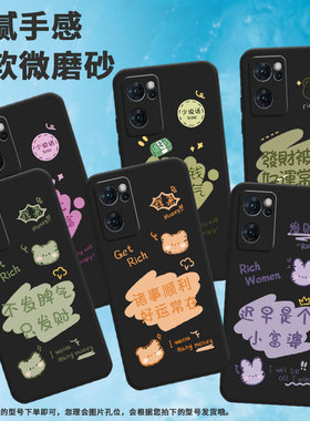 适用opporeno6手机壳reno7国内版/reno8/reno6z简约reno6lite诸事顺利reno7好好挣钱reno6硅胶reno7国际版熊