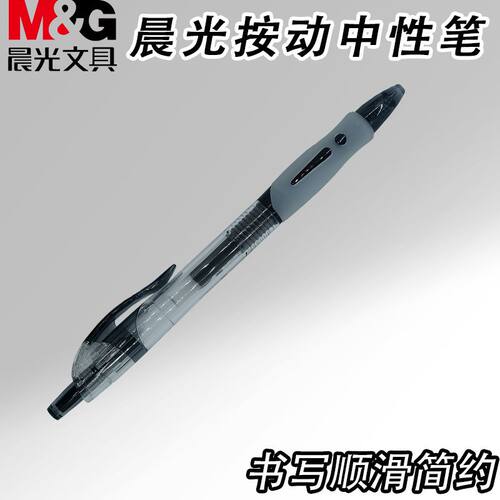 晨光学生简约好用笔0.5子弹头黑GP1163考试学习书写用按动中性笔