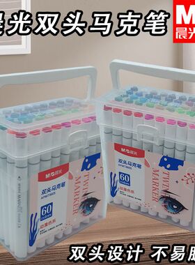 晨光双头APMT8601马克笔色彩鲜艳12/24/36/48/60多色（动漫色系）