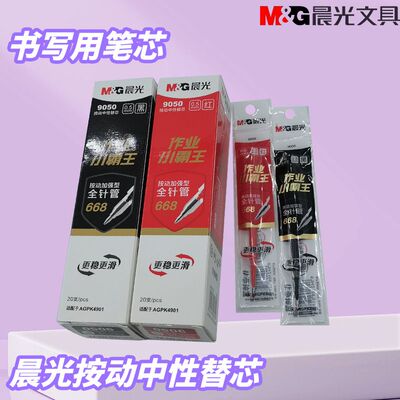 晨光作业小霸王按动写字考试专用黑0.5全针管中性笔替芯笔芯9050
