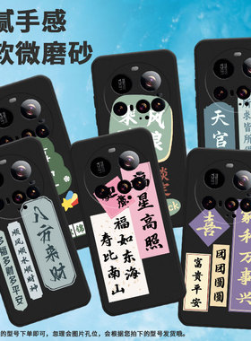 适用小米15ultra手机壳15spro/civi5pro/pococ71情侣25019PNF3C团团圆圆国潮全包边乘风破浪所求皆所得Luck喜