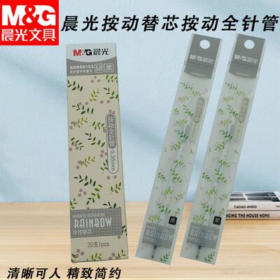 晨光按动替芯按动全针管AGR66103黑0.35简约学生用中性笔替芯笔芯