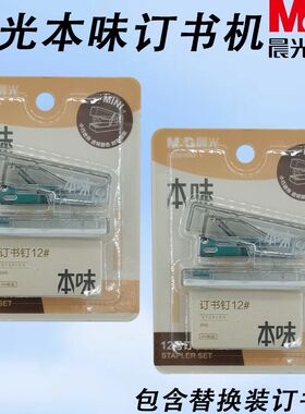 晨光订书机本味订书器小巧便携学生专用mini卡装12号套装ABS916AX