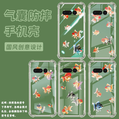 适用谷歌Pixel7Pro手机壳男女款时尚气囊壳谷歌Pixel6Pro中国风硅胶兰寿金鱼简约Google全包边商务保护套