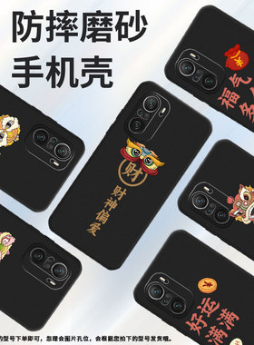 适用小米pocof3手机壳pocof7pro/pocof5/pocof3gt恭喜发财pocof5pro高级感pocof6中国风pocof4福满人间pocoft