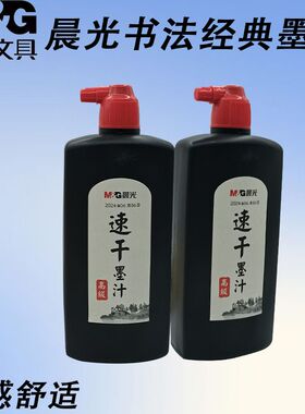 晨光AICW8805书写书法练字笔墨墨汁黑100ml速干墨汁用品速干墨水