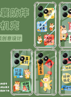适用传音ItelS26Ultra手机气囊壳恭喜发财ItelS18Pro四角防摔ItelP65C手机壳中国风ItelP65全包边保护套