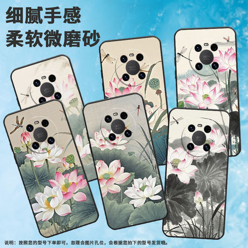 适用华为mate20Pro手机壳LYA-L29全包水墨荷花防摔Mate70Pro+耐磨mate50Pro华为Mate30EProALN-AL00软壳