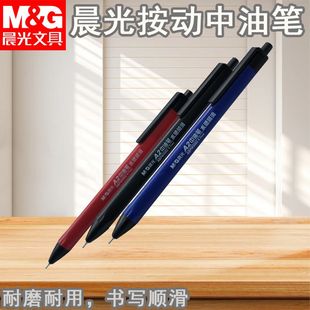晨光ABPW3002中油笔学生专用油笔按动圆柱笔油性针管顺滑书写签字