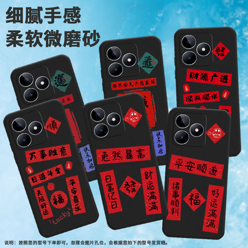 适用realme真我c11手机壳c55/c61/c25顺c75只想暴富c30日富亿日c63快乐加倍c33潮流c21硅胶c65中国风RMX2185