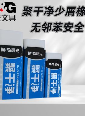 晨光AXP963HK小学生儿童绘画练字铅笔擦聚干净省力白色柔软橡皮擦