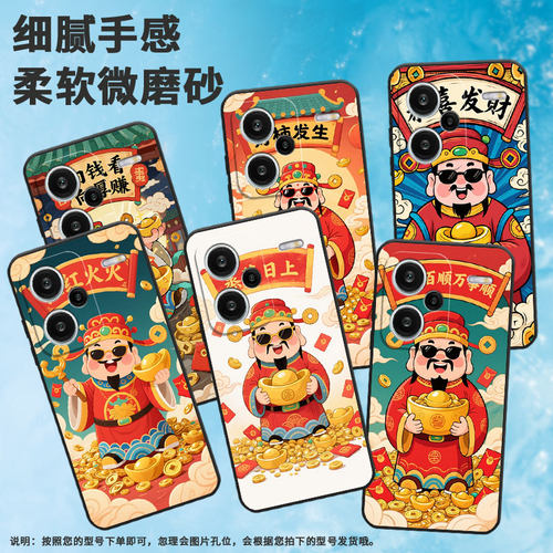 适用红米note14Pro手机壳超薄note13Pro+卡通财神23090RA98C全包Redminote14Pro保护套24090RA29C磨砂壳
