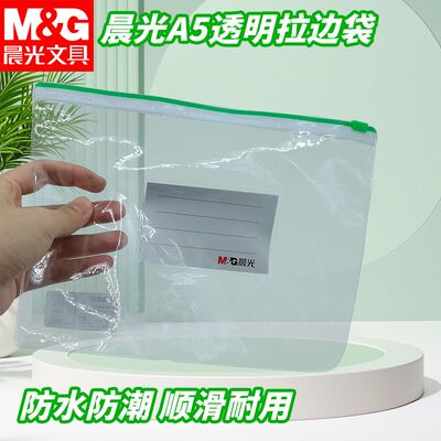 晨光A5拉边袋考试文具收纳袋透明PVC绿红蓝黄资料整理袋ADM94503