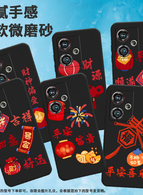 适用努比亚z40pro手机壳z50挂绳z50ultra耐磨NX712J高级感中国结in风财源广进万柿如意鞭炮平安轻薄潮流个性