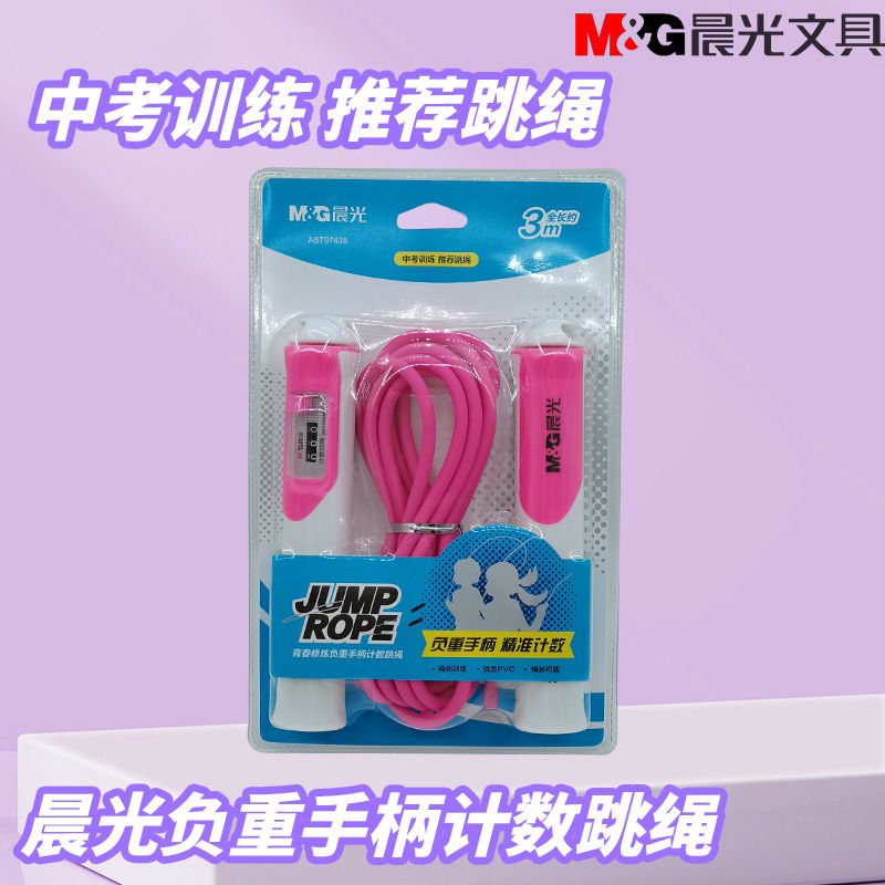 晨光跳绳负重手柄计数健身运动专用锻炼跳绳中考专业跳绳AST97436图片