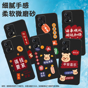 商务暴富硅胶个性 适用realme真我5手机壳6i RMX3491新款 5i萌熊6铜钱8无限好运5pro好运常在7磨砂6pro时尚