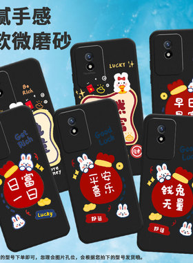 适用vivoy01手机壳y02/y12/t1挂绳y11突然暴富y112023钱兔无量y7s硅胶y10大吉大利y15保护套y9s创意V1945A富