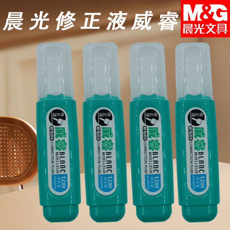晨光ACF60703中学生威睿小巧改字用快干12ml无毒修正液涂