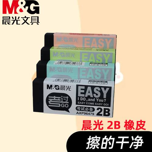 晨光橡皮擦的干净黑色小学生AXP96479用少屑不留痕橡皮考试专用2B