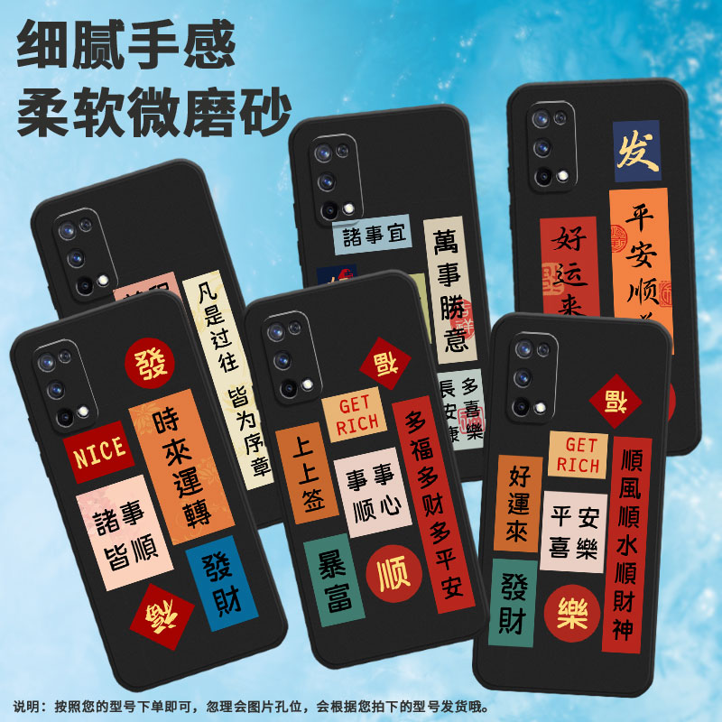 适用realme真我x手机壳x50/x青春版/x50pro玩家版好运来x7max逢考必过c2发财x50pro万事胜意x7印度版福c1新款