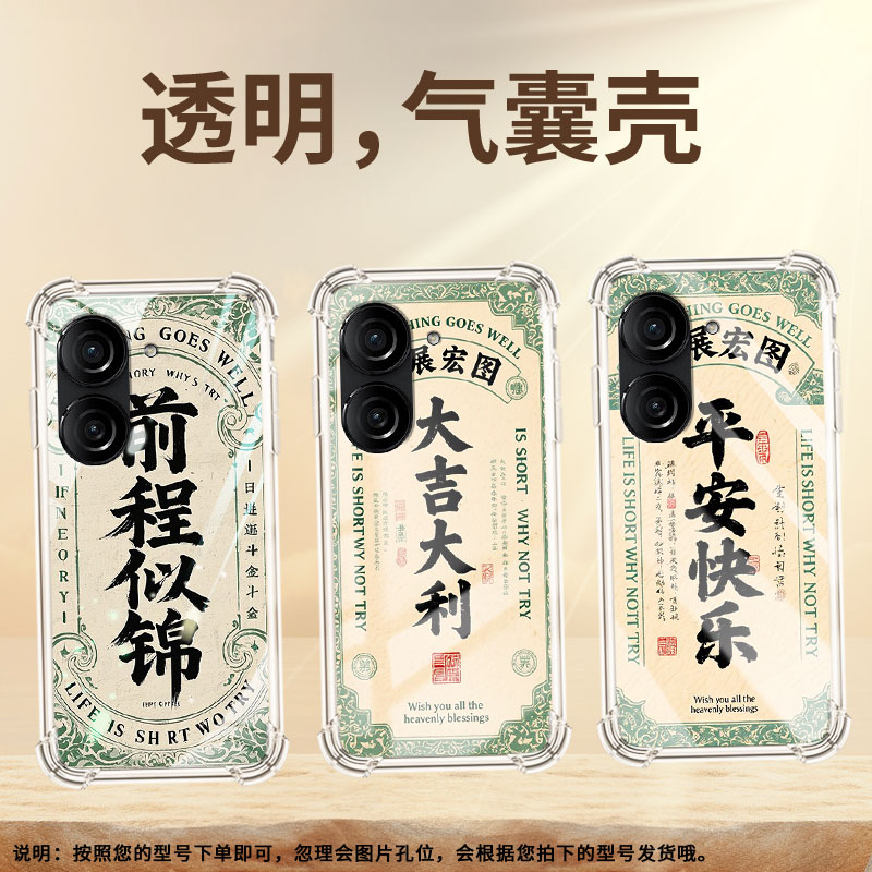 适用华硕Zenfone9手机壳ZenFone8防摔华硕ROG游戏手机3好运常在ASUSROG2气囊壳华硕ZenFone10硅胶保护套