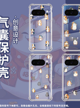 适用谷歌GooglePixel10Pro手机壳10ProXL防摔Q版豚鼠气囊壳Pixel3AXL男女款Pixel4A硅胶Pixel4A5G保护套