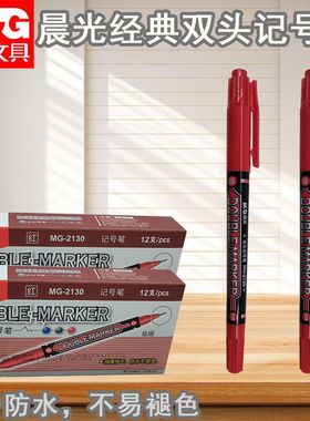 晨光双头记号笔MG2130黑色笔学生勾线笔笔记号笔速干学习重点标记