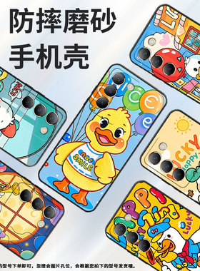 适用vivoY100手机壳Y100i商务V2314A男女款viviY200开心鸭子硅胶vivoG2保护套V2353DA全包边Y300简约软壳