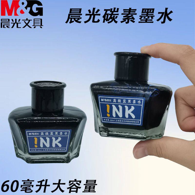 晨光AICW9001黑蓝红学生书写钢笔用办公教师高级碳素墨水60ml笔墨