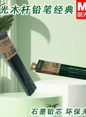 晨光绿杆HB/2B六角木杆铅笔AWP357X3/AWP35715石墨铅芯10支装铅笔