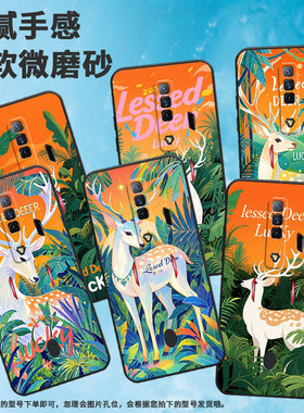 适用红魔6R手机壳NX651J超薄红魔6/9Pro白色梅花鹿！NubiaRedMagic6Pro磨砂壳红魔8Pro+硅胶NX709J保护套