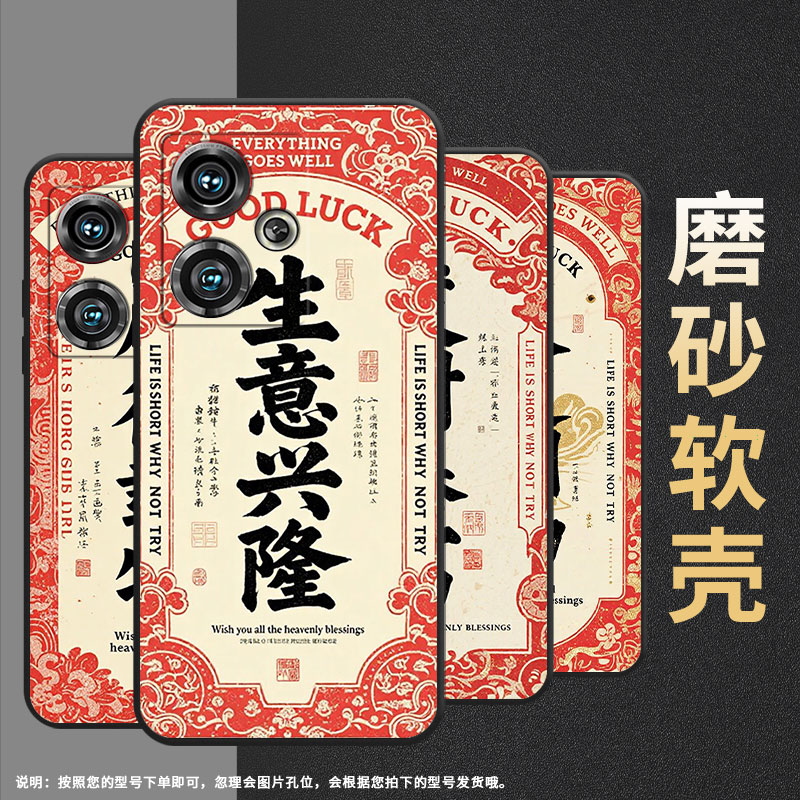 适用努比亚z40pro手机壳nx701j全包边恭喜发财防摔保护套nx711j超薄努比亚z50ultra个性nx712j高级感软壳