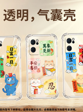 适用OPPOReno7Lite手机气囊壳Reno6Lite手机壳万象更新0pp0Reno8Z四角防摔OPPOReno7Z中国风硅胶保护套