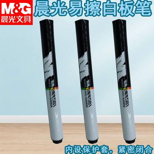 晨光易擦白板笔AWMY2201白板笔可擦大容量白板笔黑红色蓝色白板笔