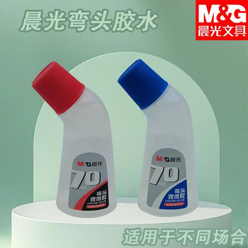 晨光AWG97034弯头型手工粘贴胶水适用发票卡片液体胶纸张粘力牢固