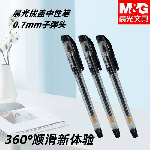 晨光K39学生老师黑红笔0.7子弹头商务用粗笔中性笔水笔办公签字笔