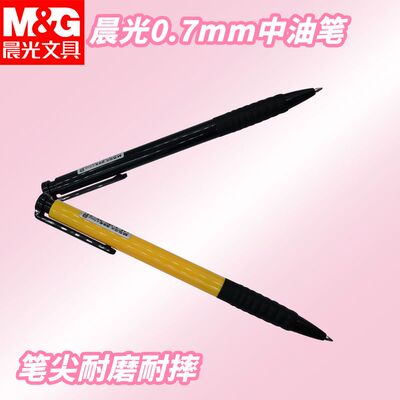 晨光圆珠笔日常书写学生用原子笔ABP41701黑0.7中油笔办公签字用