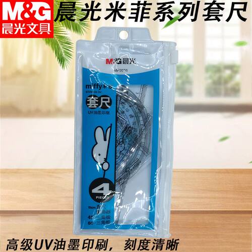 晨光套尺米菲MF9601尺子套装15cm四件套卡通透明直尺三角板量角器