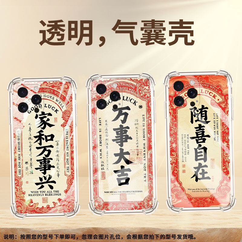 适用iPhoneSE4气囊手机壳高级苹果17随喜自在四角防摔iPhone17ProMax手机壳iPhone15Ultra中国风保护套