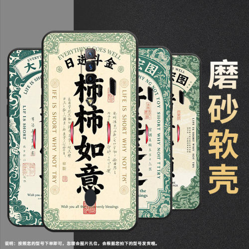 适用红魔5s手机壳NX651J红魔7Pro/9Pro柿柿如意！NubiaRedMagic6Pro磨砂壳红魔10spro硅胶NX709J保护套