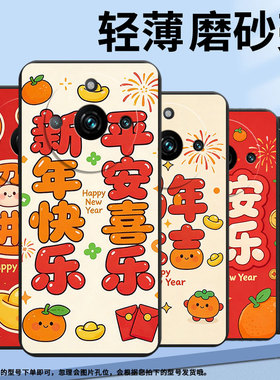 适用RealmeNote60x手机壳真我Narzo60Pro时尚磨砂壳RealmeNote60超薄防摔全包边新年快乐RMX3750保护套