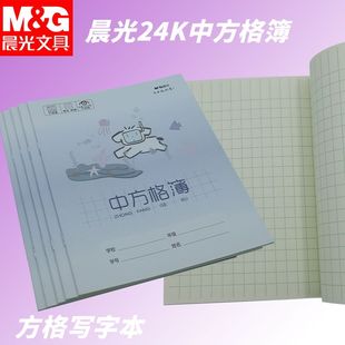 晨光大中小方格24K中方格簿SPYFTG92M方形格空格作业小狗本写字本